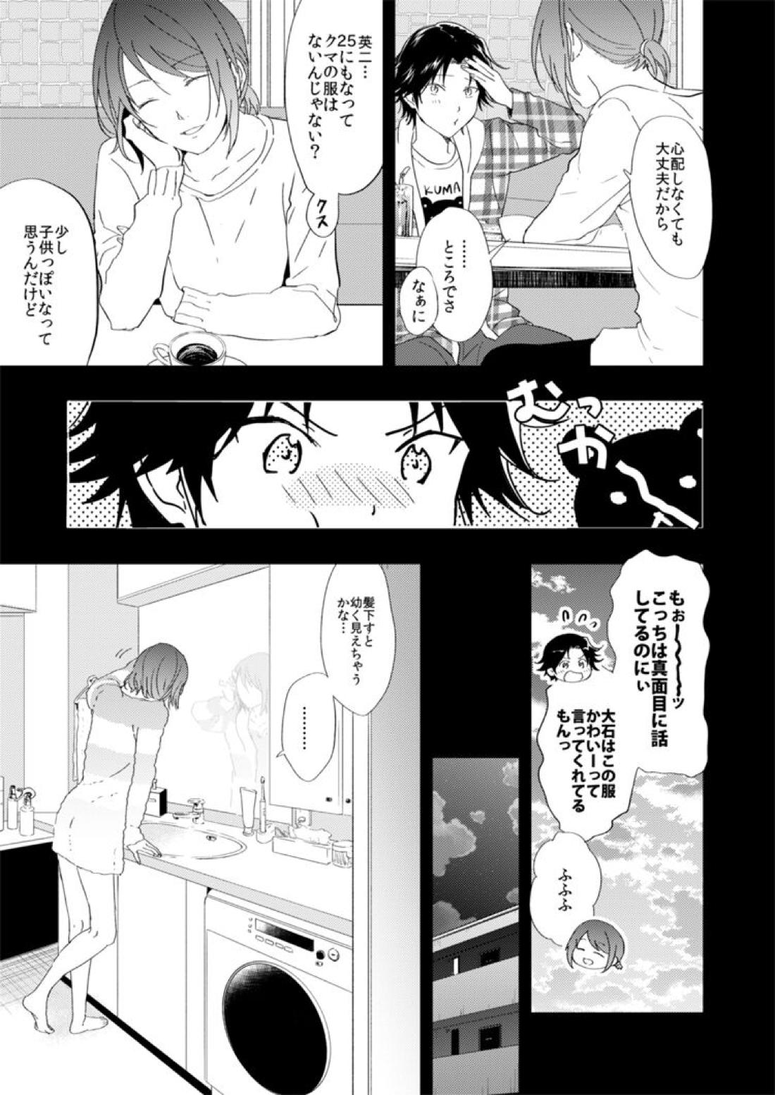 悪い男 20ページ