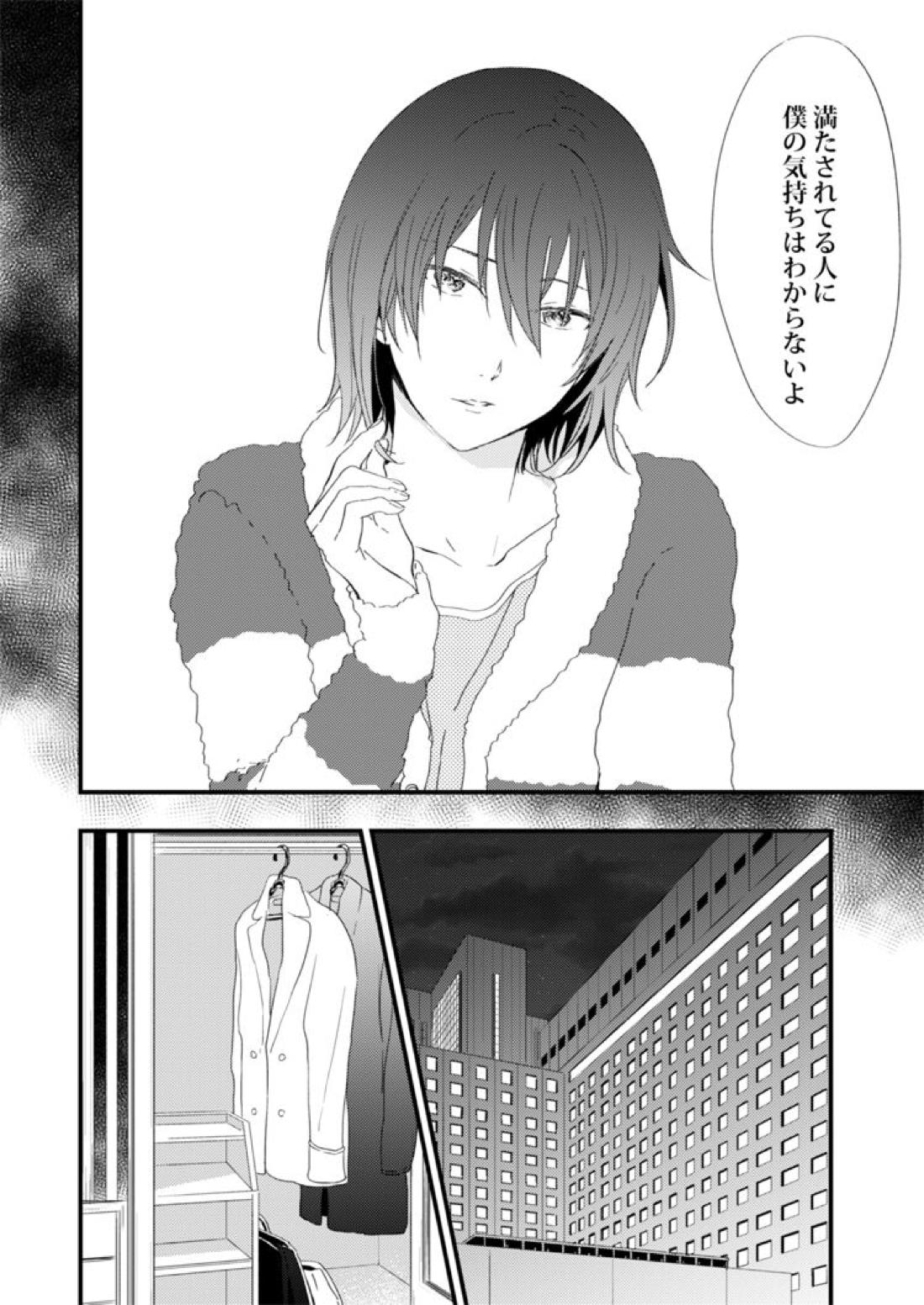 悪い男 21ページ