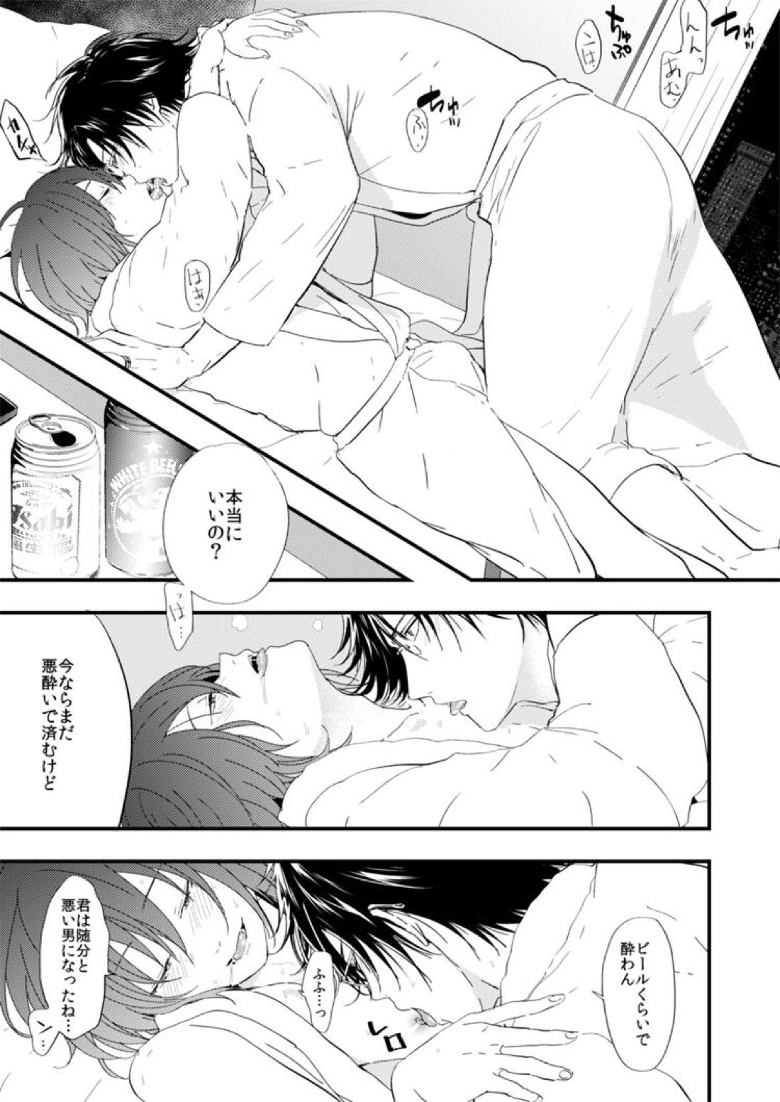 悪い男 22ページ