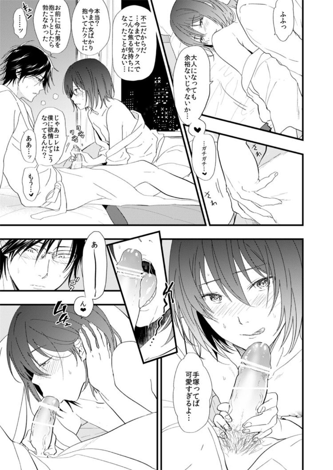 悪い男 24ページ