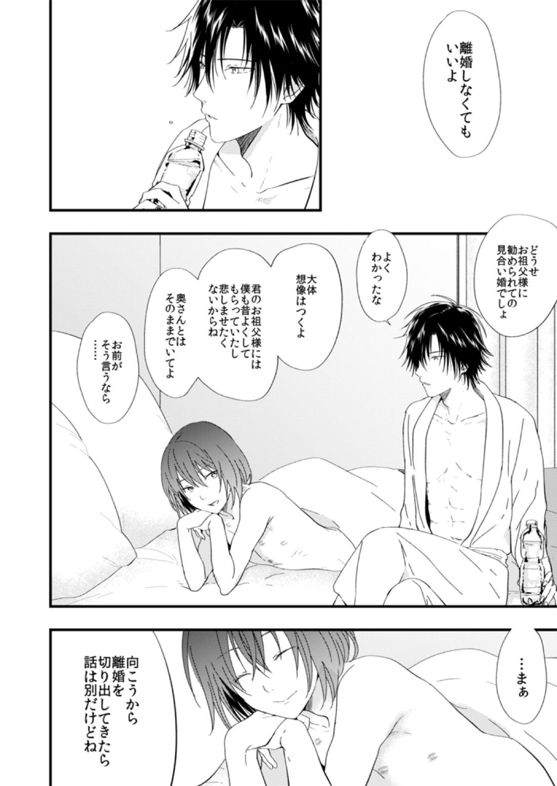 悪い男 33ページ