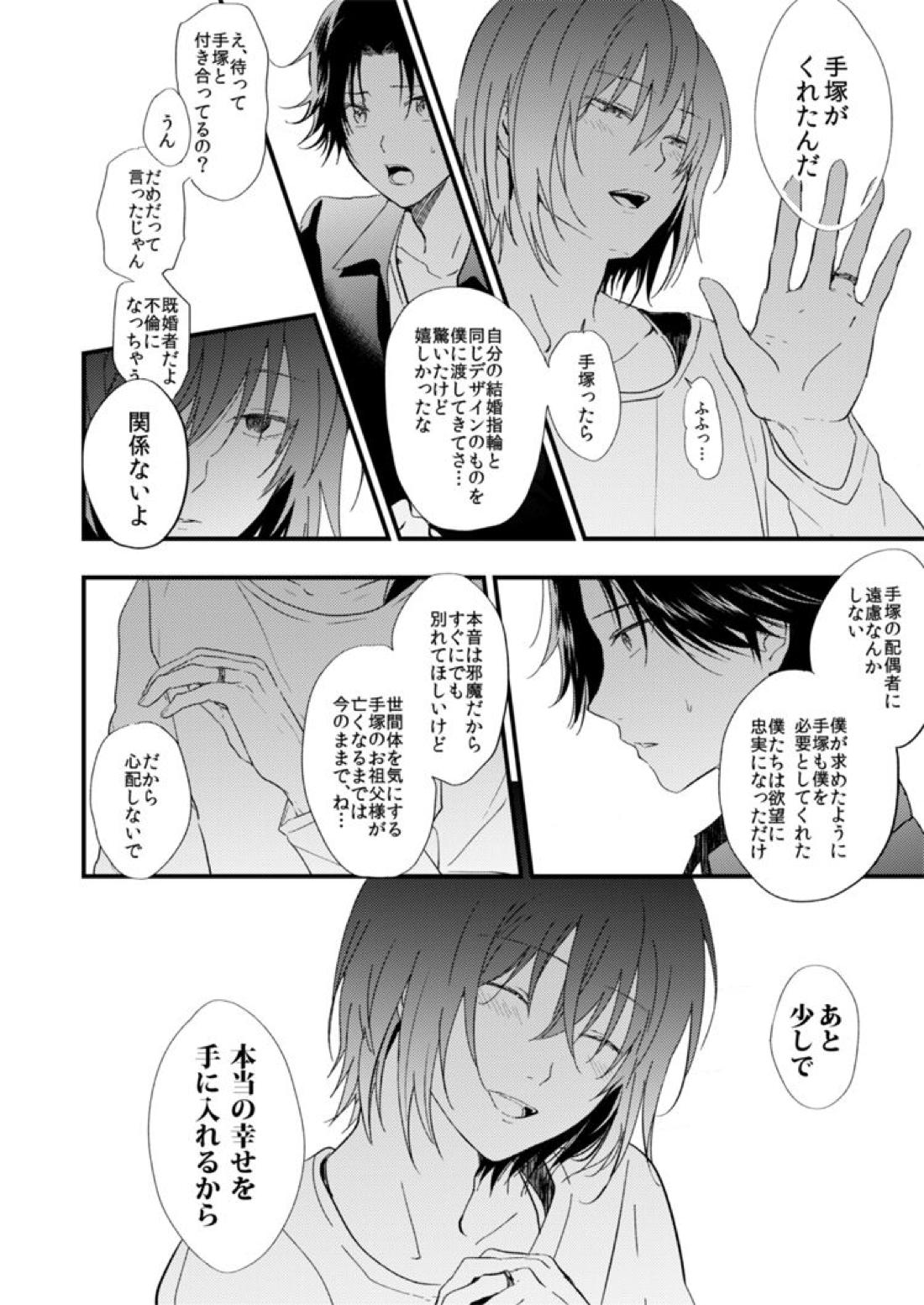 悪い男 35ページ