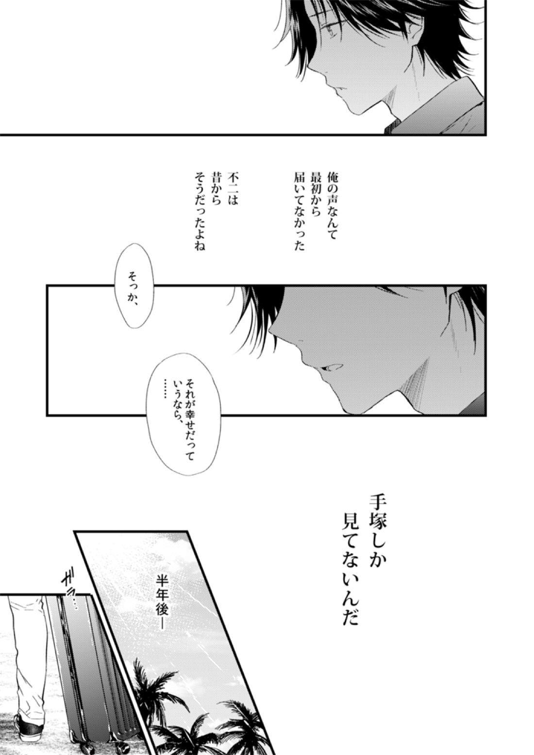 悪い男 36ページ