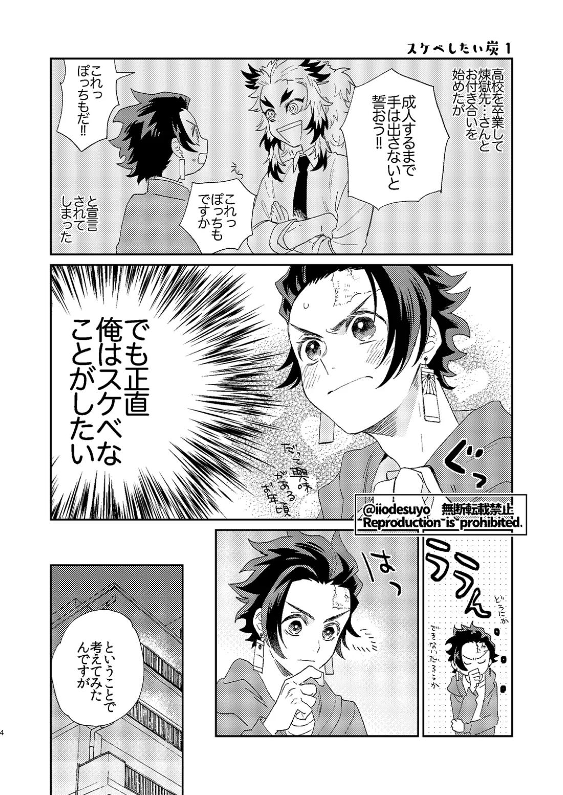 スケベなことがしたい！ 3ページ
