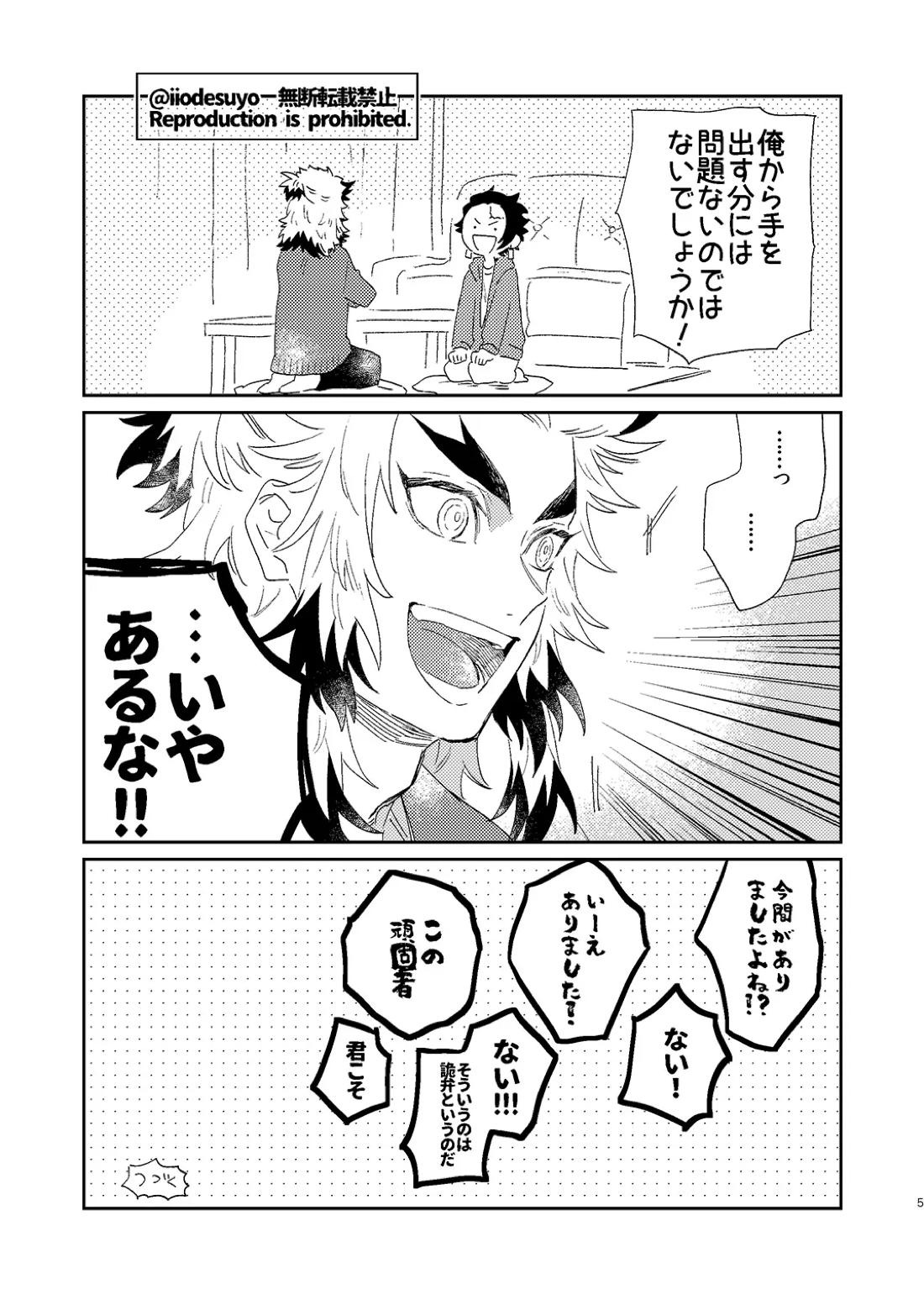 スケベなことがしたい！ 4ページ