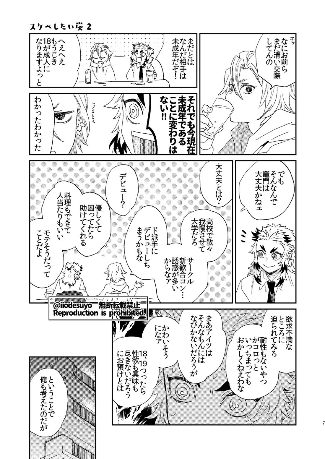 スケベなことがしたい！ 6ページ