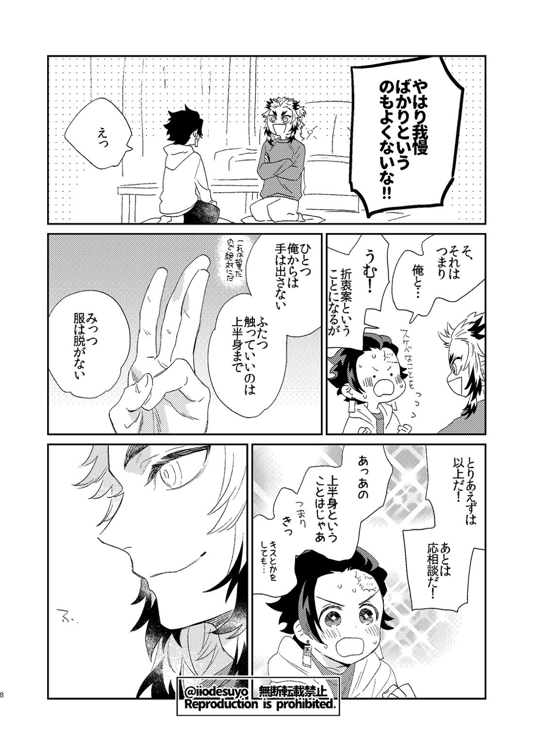 スケベなことがしたい！ 7ページ