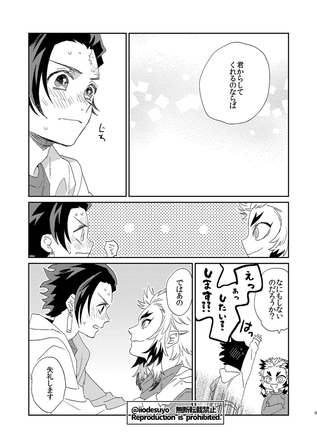 スケベなことがしたい！ 8ページ