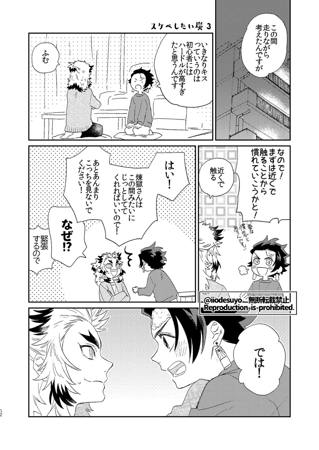 スケベなことがしたい！ 11ページ