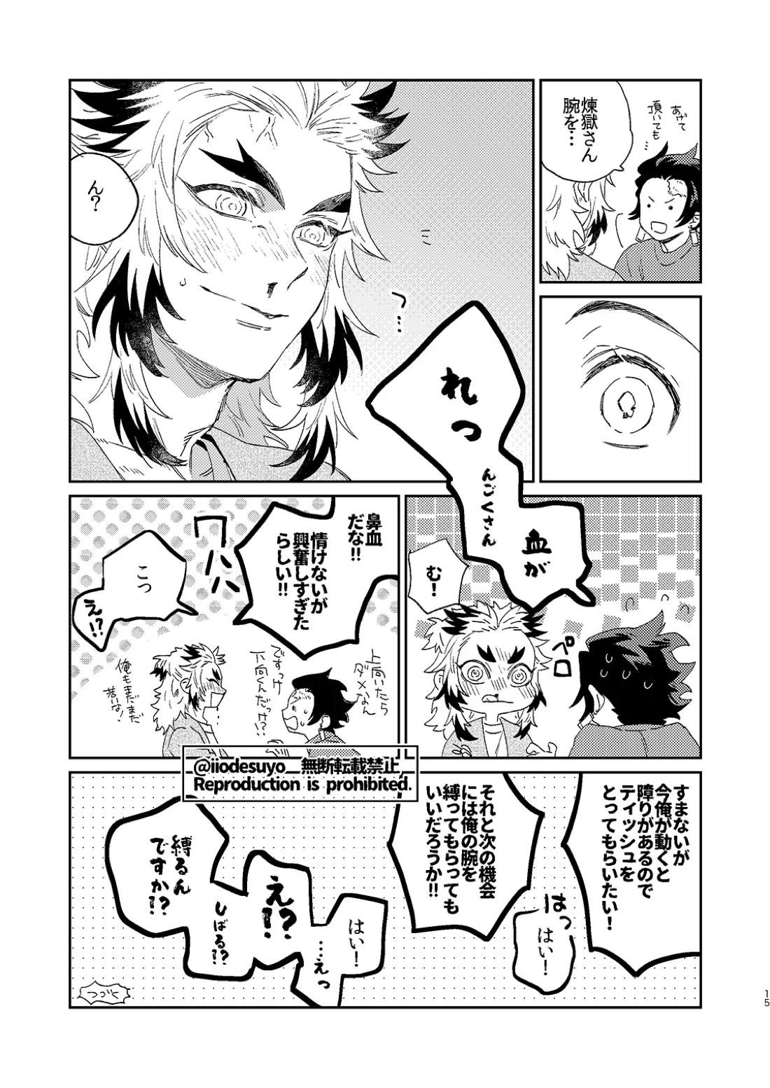 スケベなことがしたい！ 14ページ