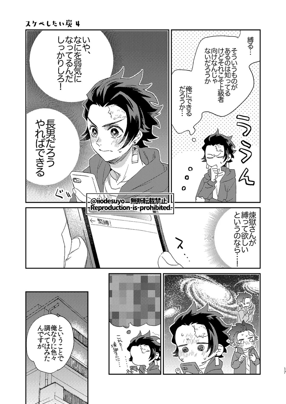スケベなことがしたい！ 16ページ