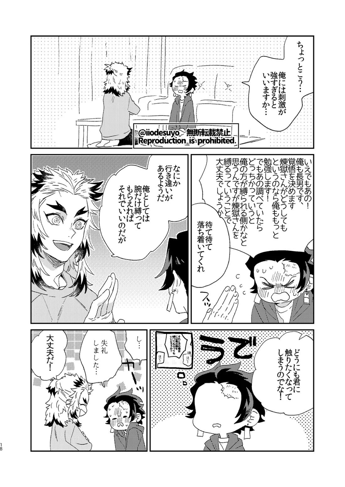 スケベなことがしたい！ 17ページ
