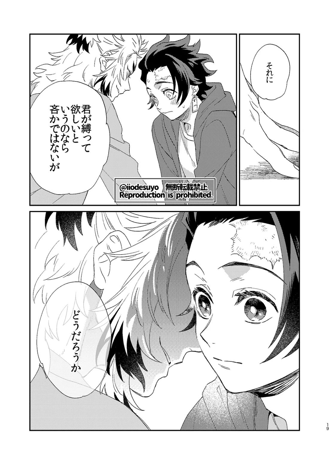 スケベなことがしたい！ 18ページ