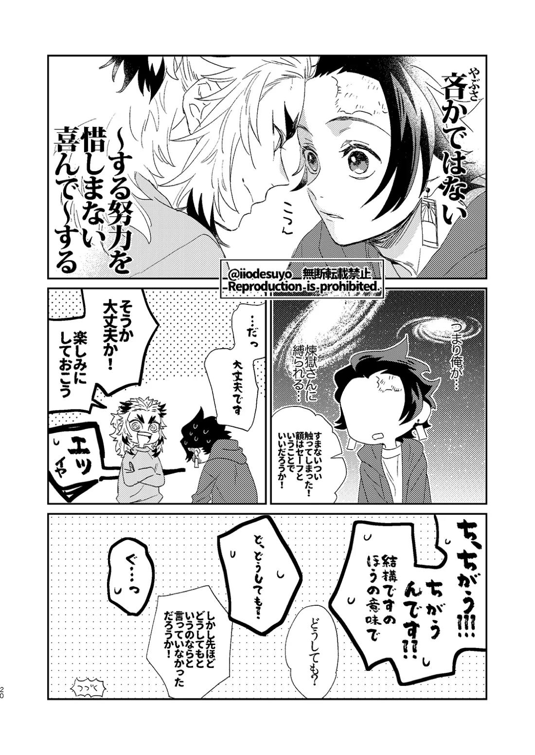 スケベなことがしたい！ 19ページ