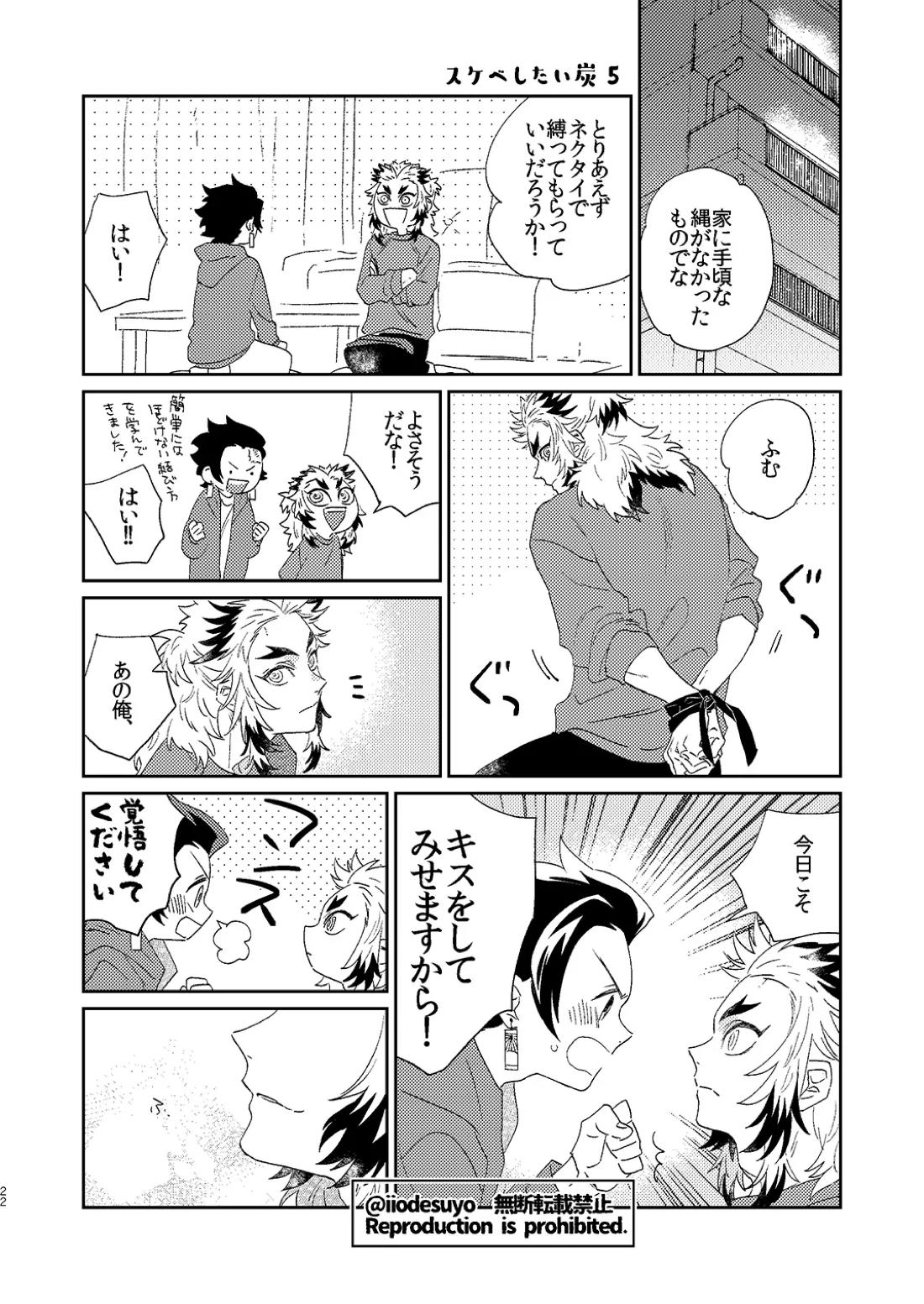 スケベなことがしたい！ 21ページ