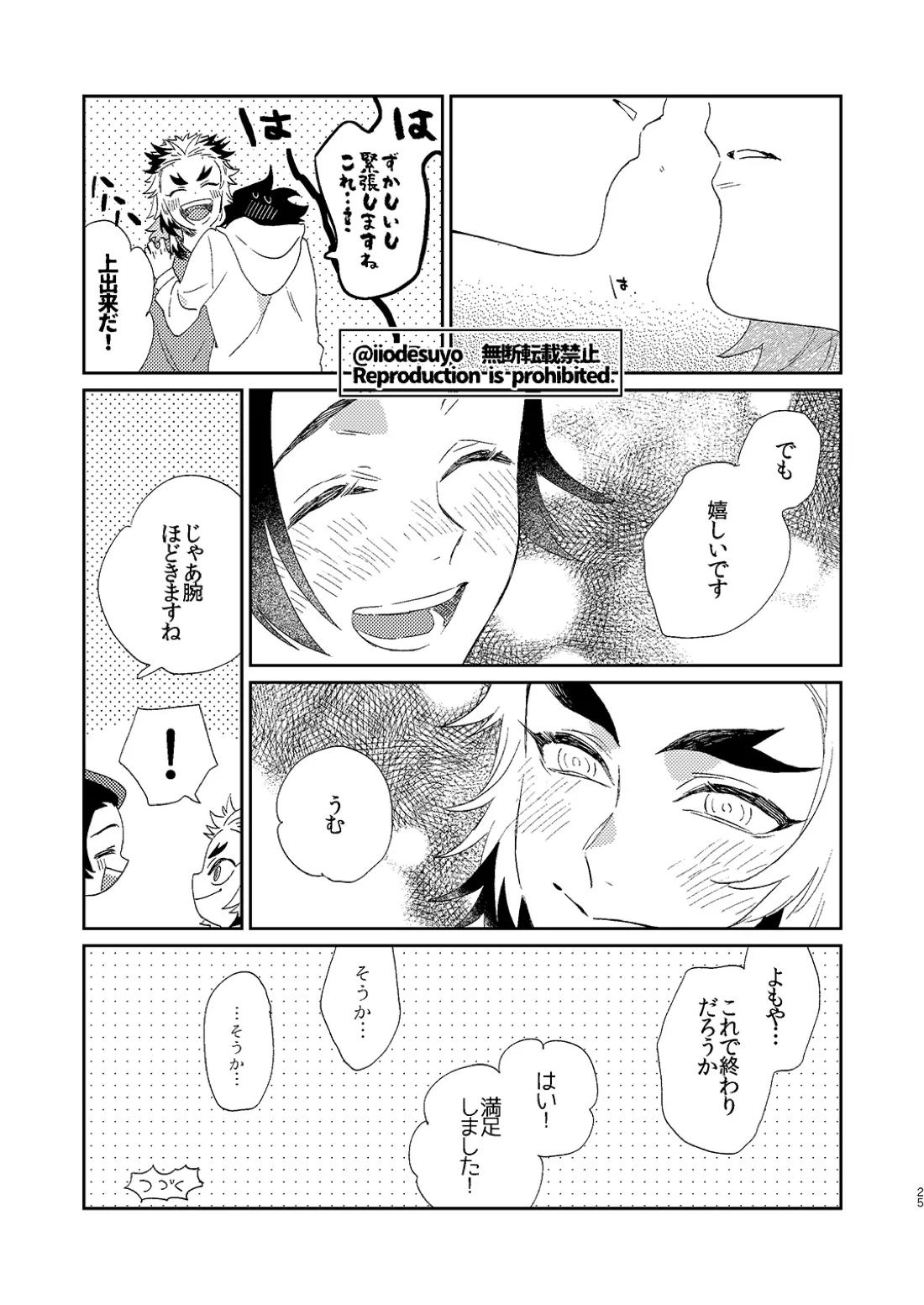 スケベなことがしたい！ 24ページ