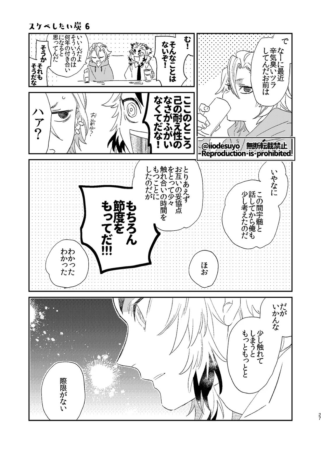 スケベなことがしたい！ 26ページ