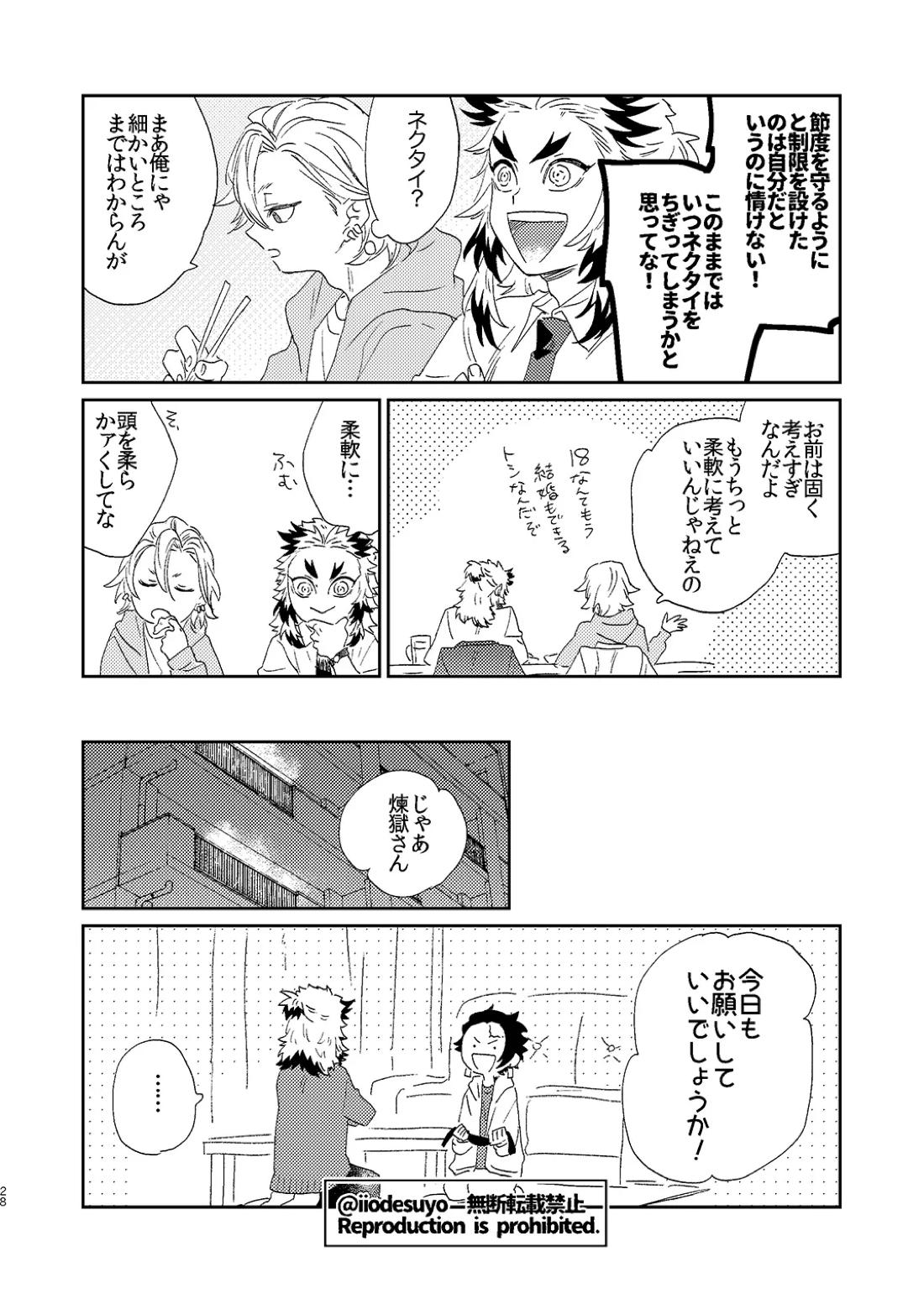 スケベなことがしたい！ 27ページ