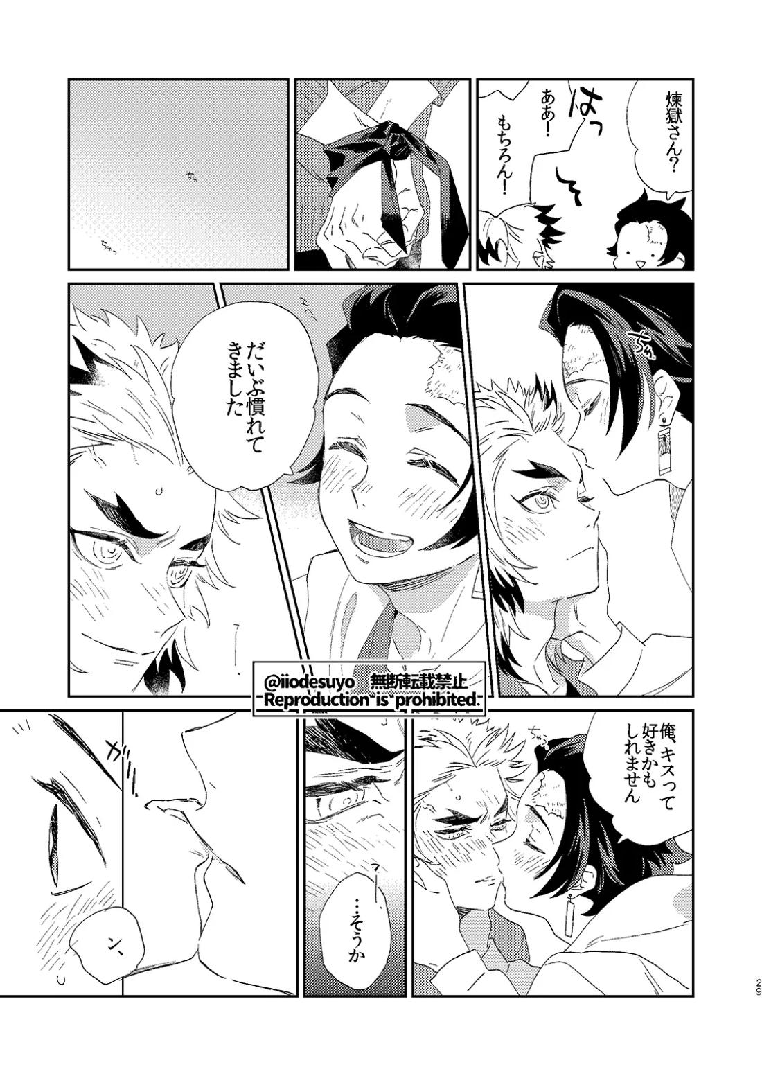 スケベなことがしたい！ 28ページ