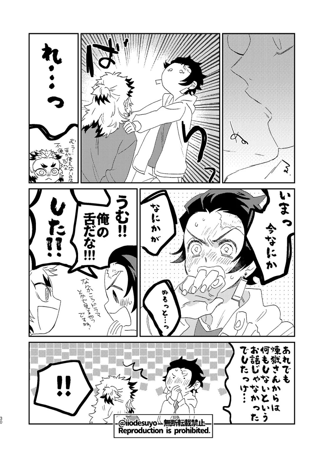 スケベなことがしたい！ 29ページ