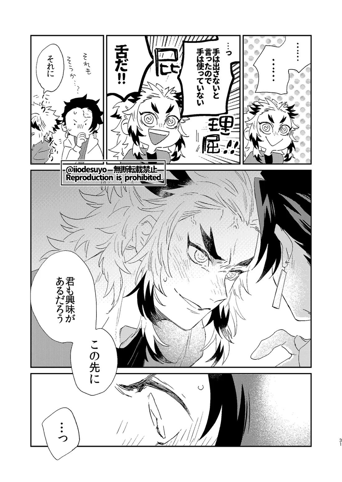 スケベなことがしたい！ 30ページ