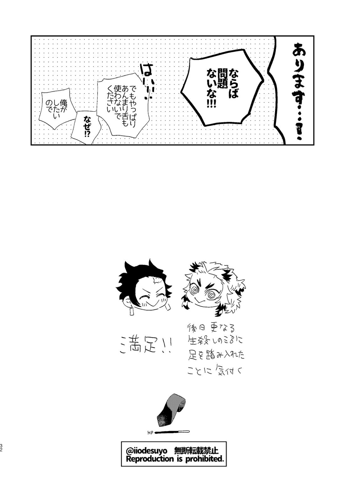 スケベなことがしたい！ 31ページ