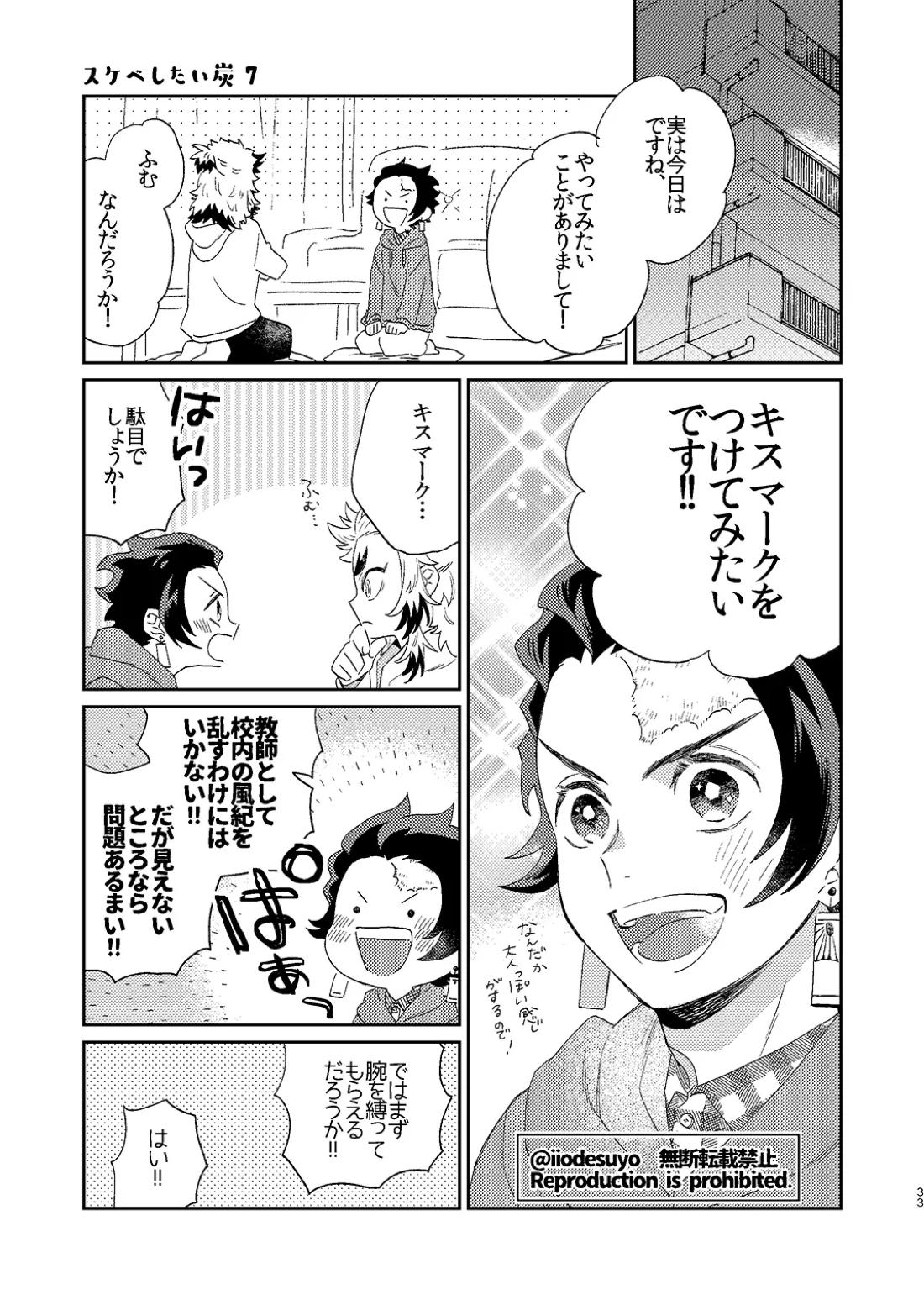 スケベなことがしたい！ 32ページ