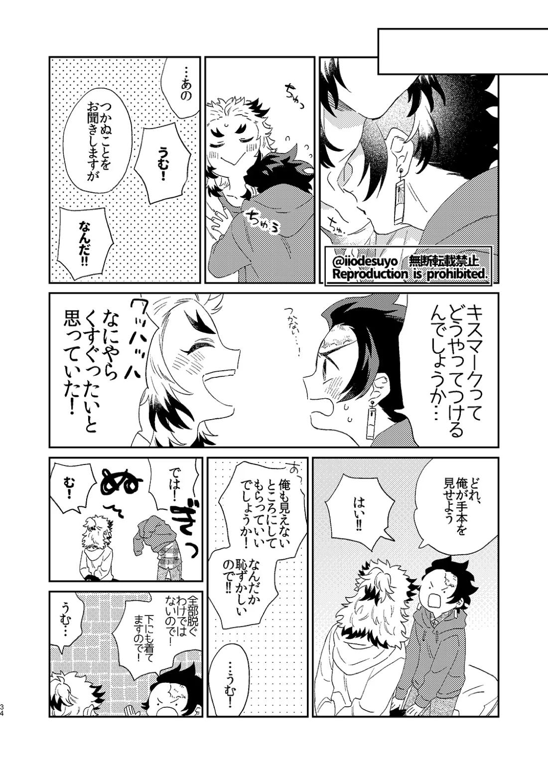 スケベなことがしたい！ 33ページ