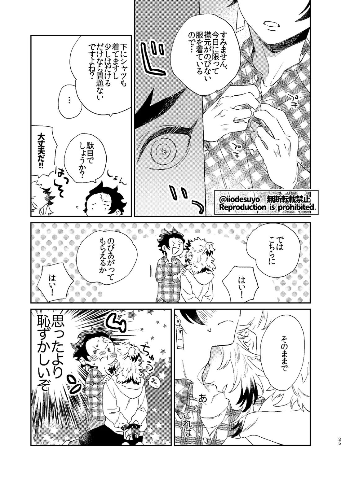 スケベなことがしたい！ 34ページ