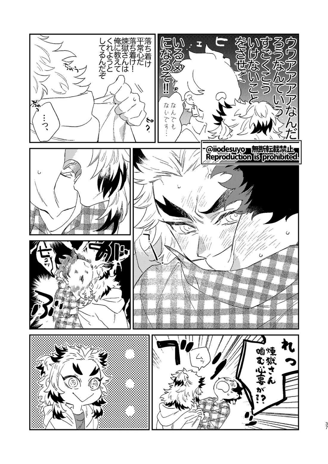 スケベなことがしたい！ 36ページ