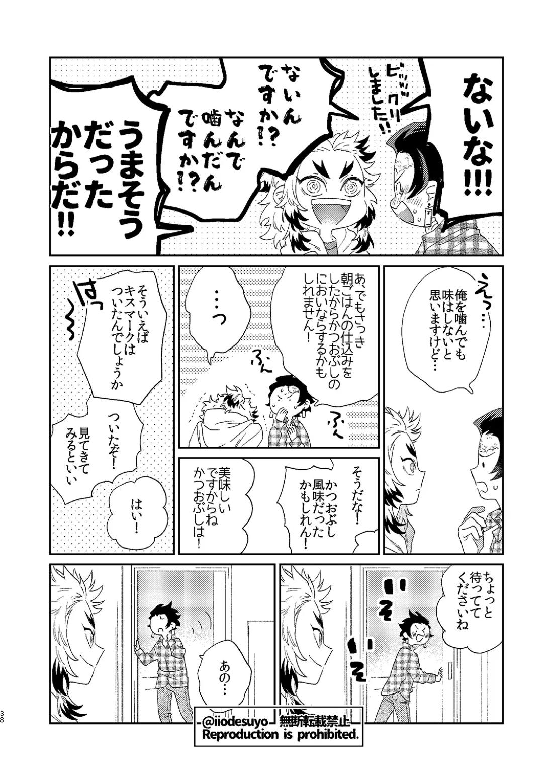 スケベなことがしたい！ 37ページ