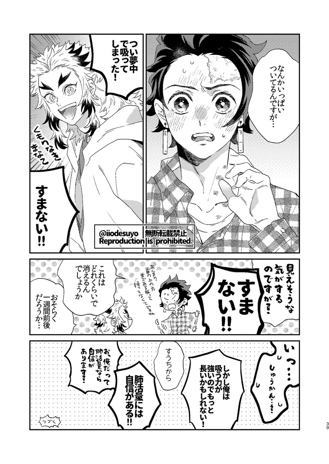 スケベなことがしたい！ 38ページ