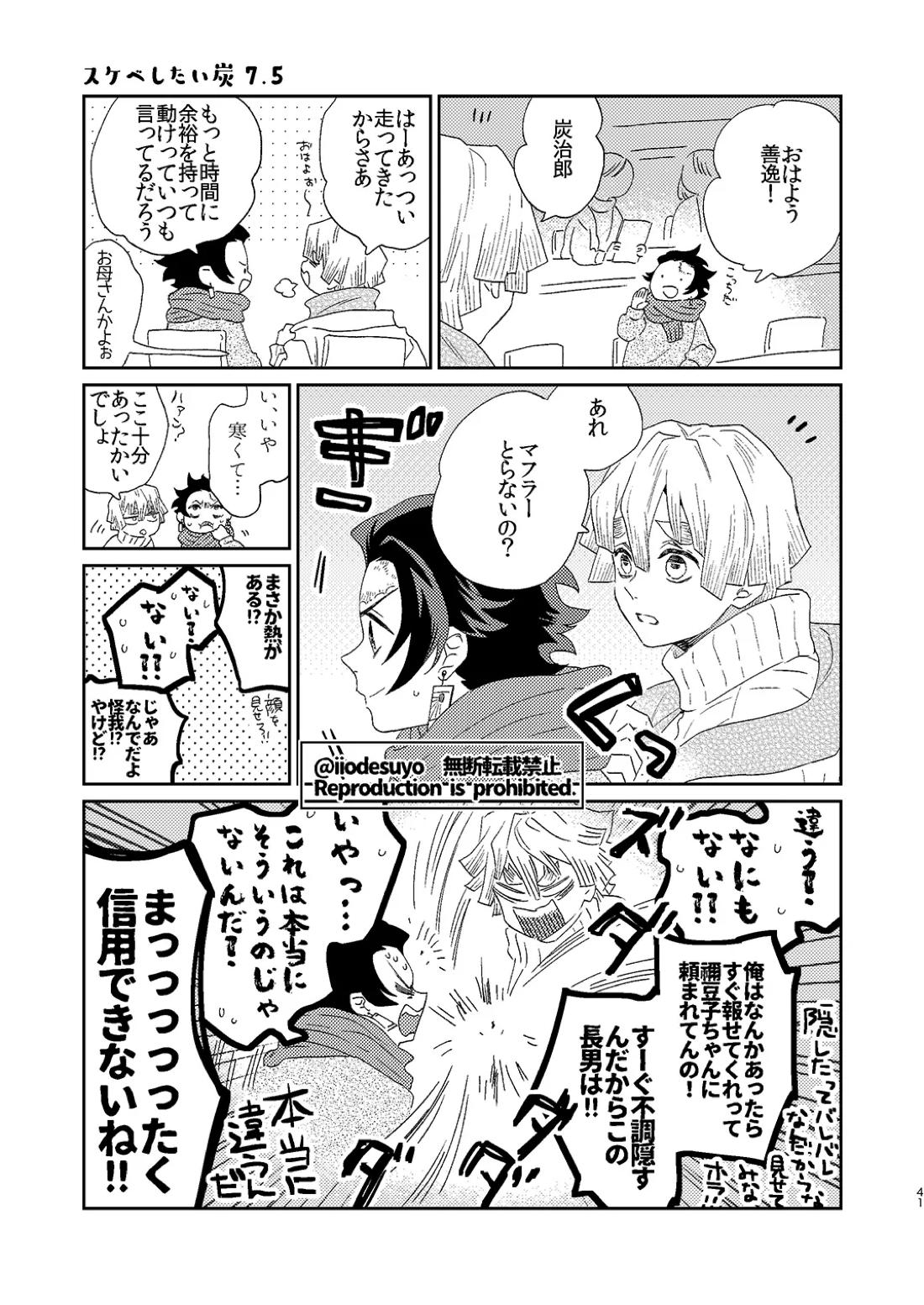スケベなことがしたい！ 40ページ