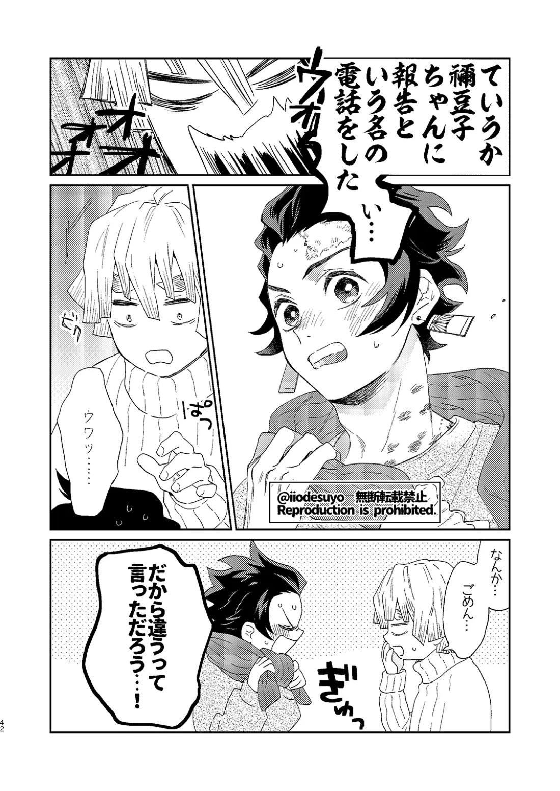 スケベなことがしたい！ 41ページ
