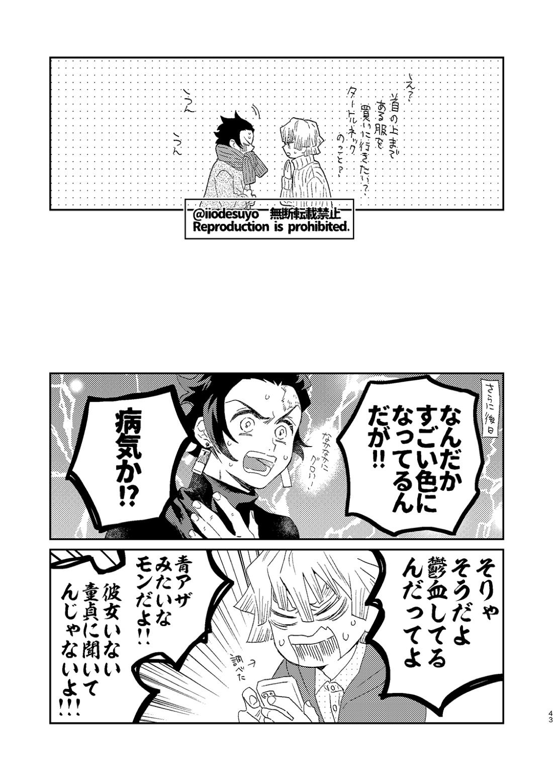 スケベなことがしたい！ 42ページ