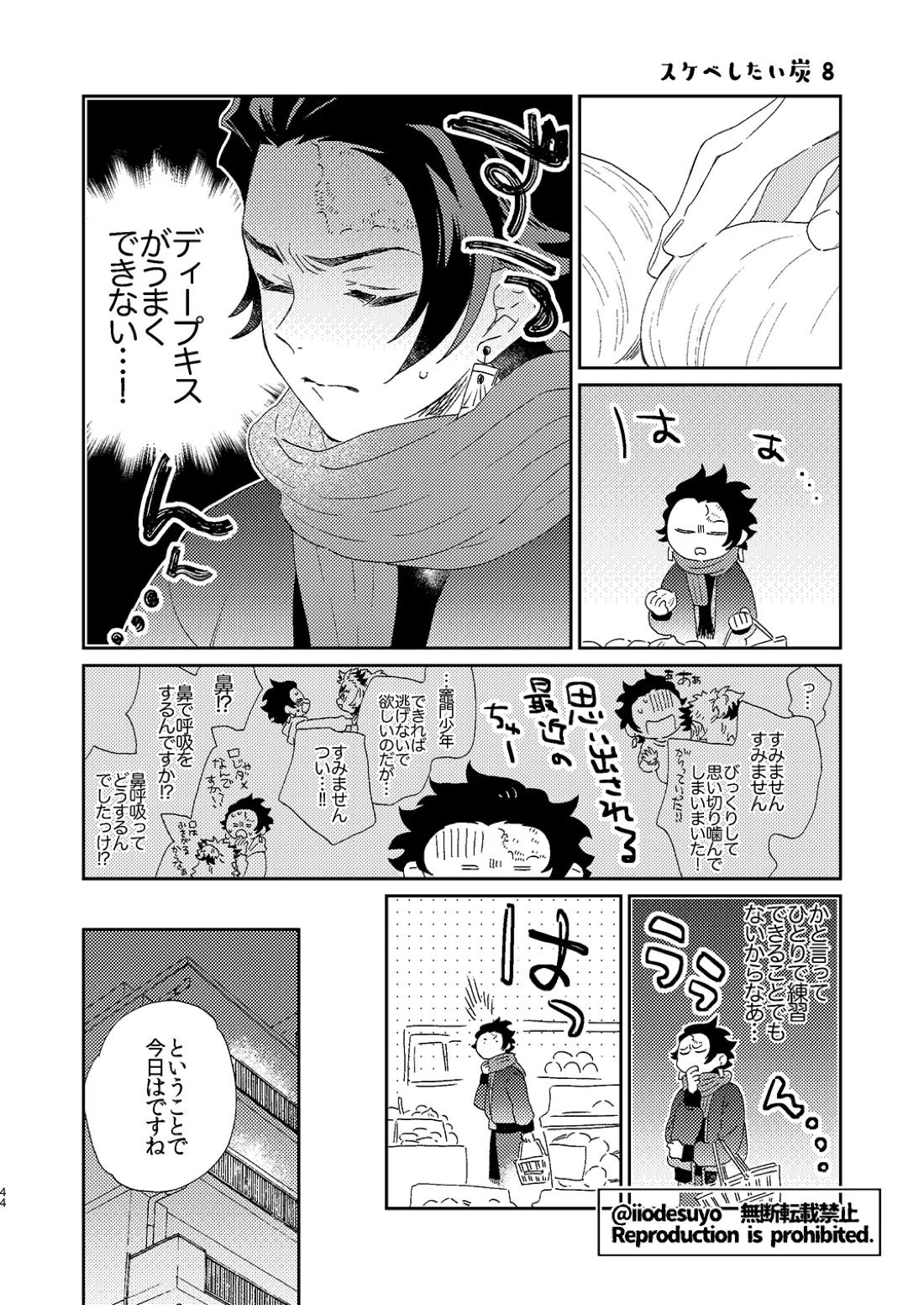スケベなことがしたい！ 43ページ