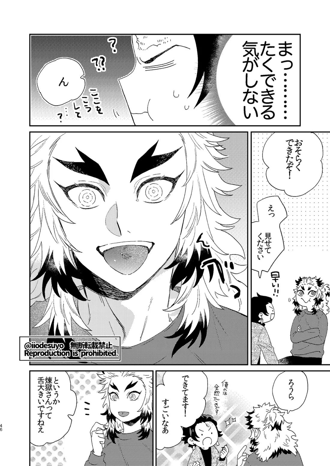 スケベなことがしたい！ 45ページ