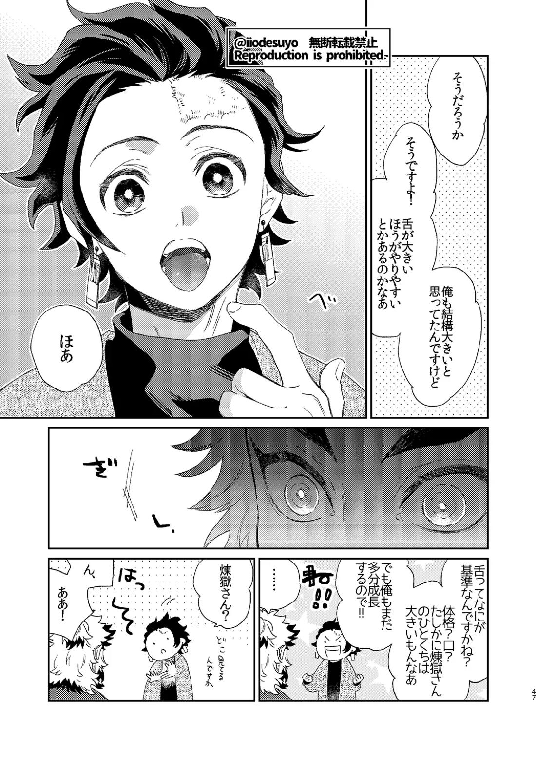 スケベなことがしたい！ 46ページ