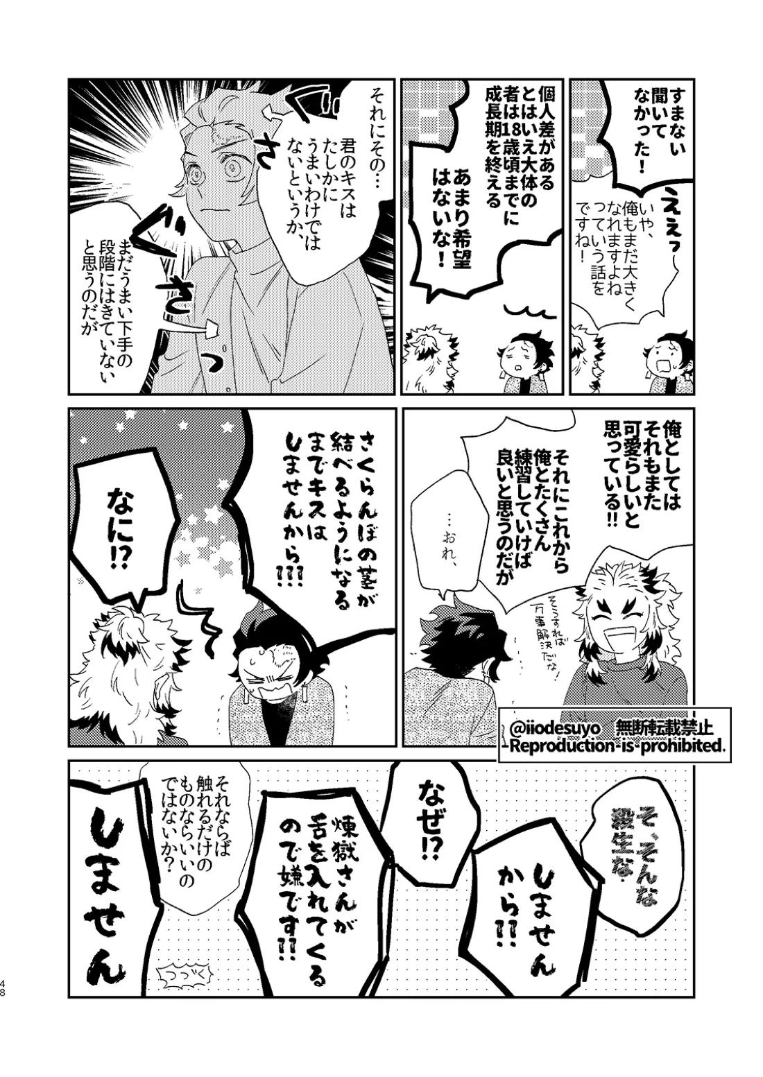スケベなことがしたい！ 47ページ