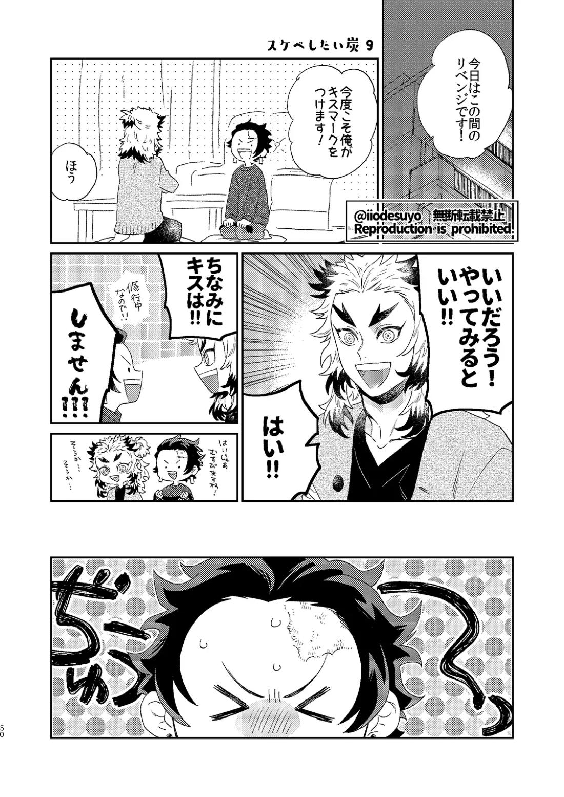 スケベなことがしたい！ 49ページ