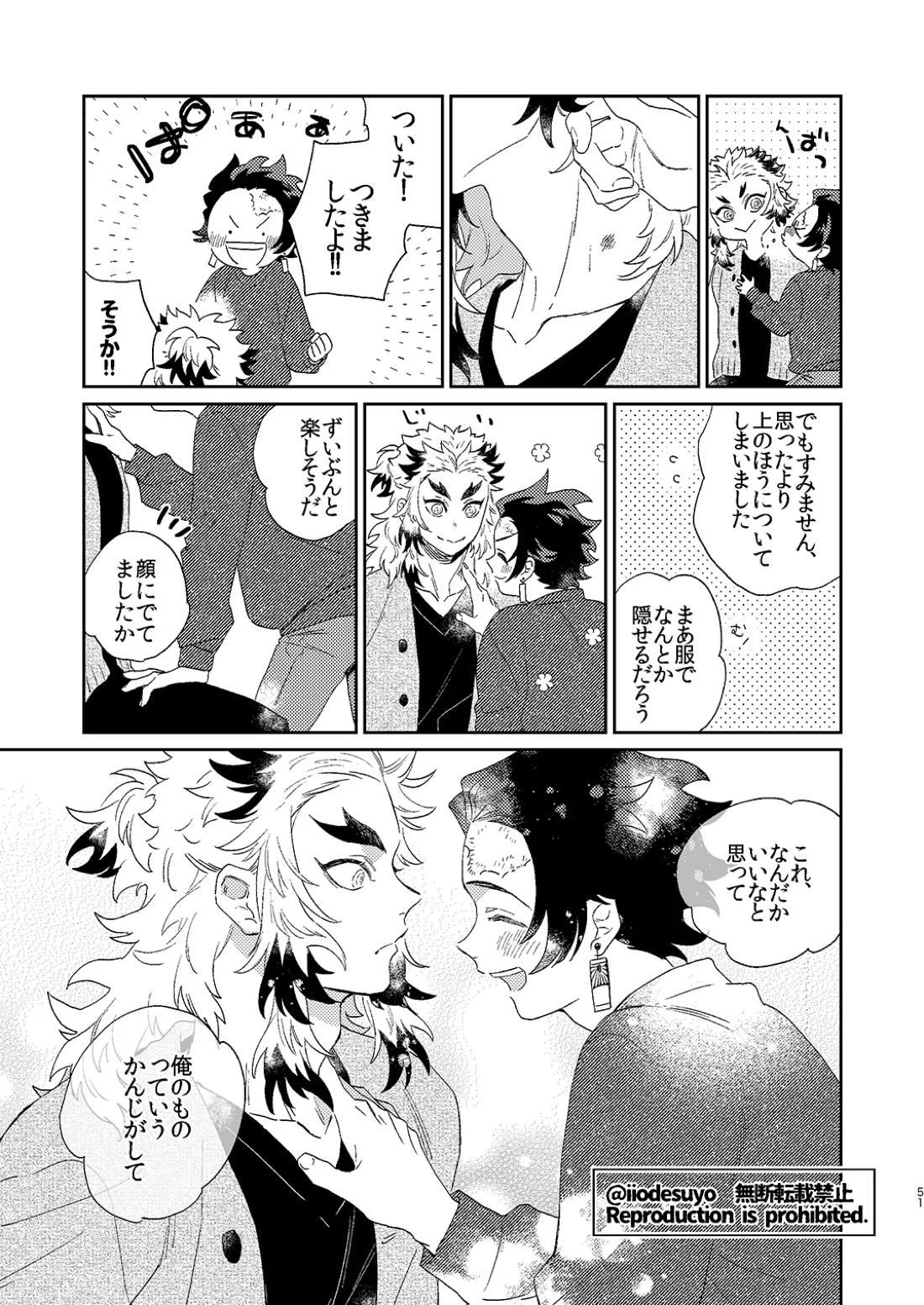 スケベなことがしたい！ 50ページ