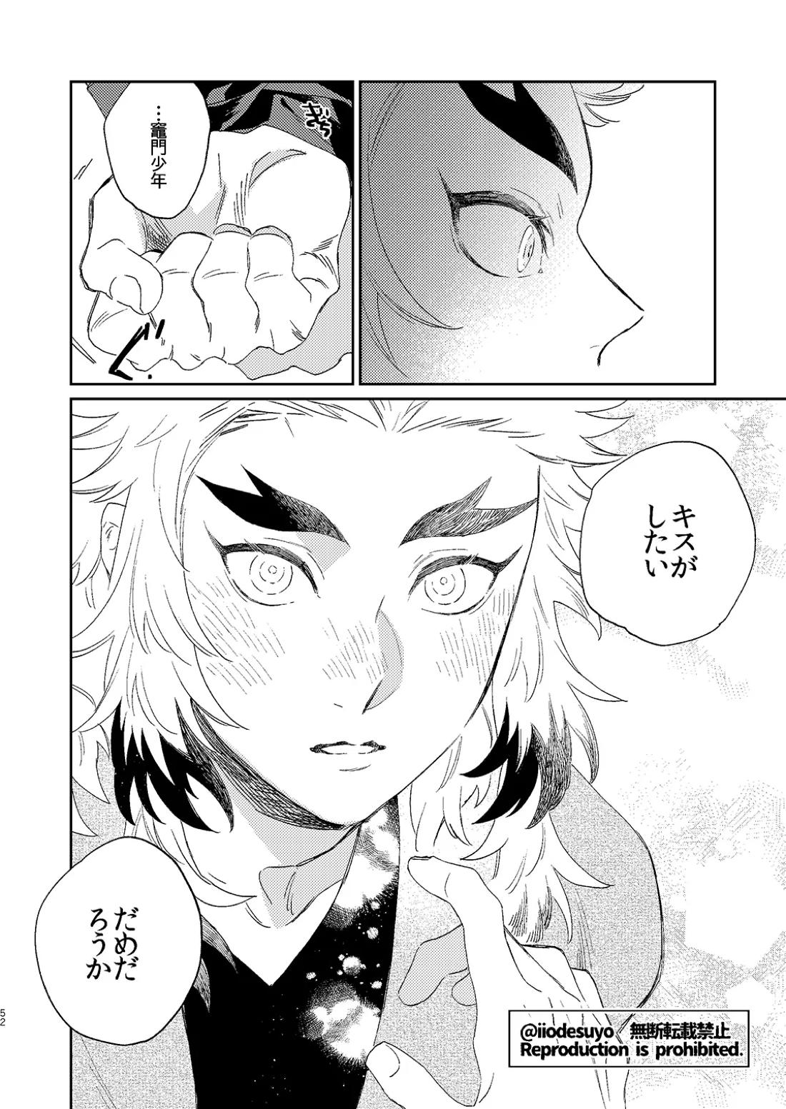 スケベなことがしたい！ 51ページ
