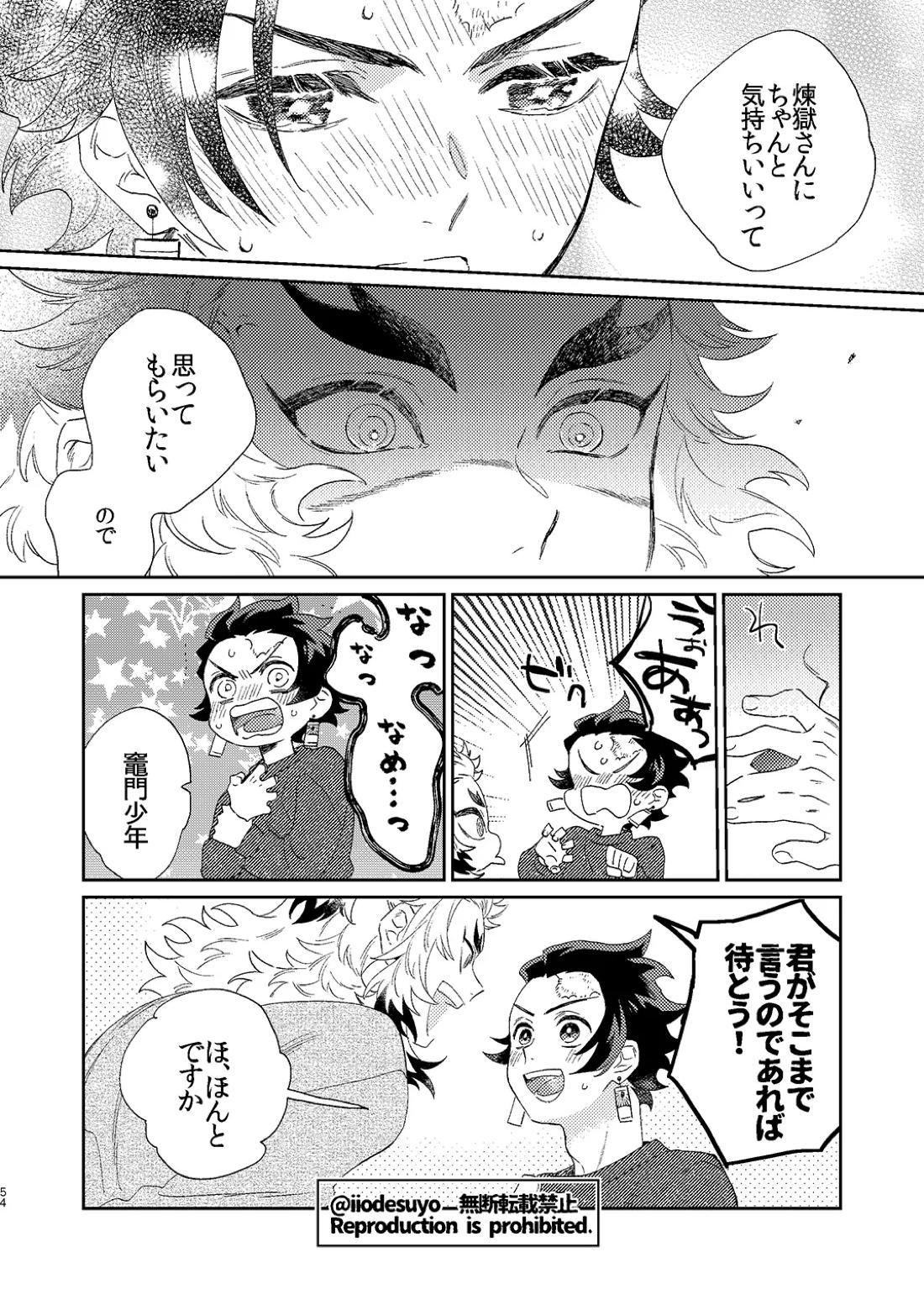 スケベなことがしたい！ 53ページ