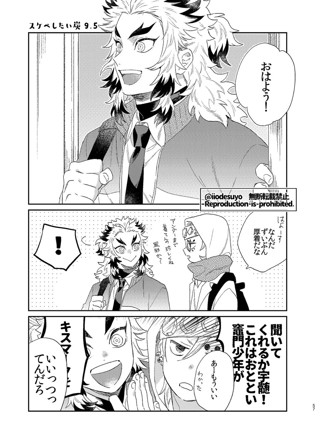 スケベなことがしたい！ 56ページ