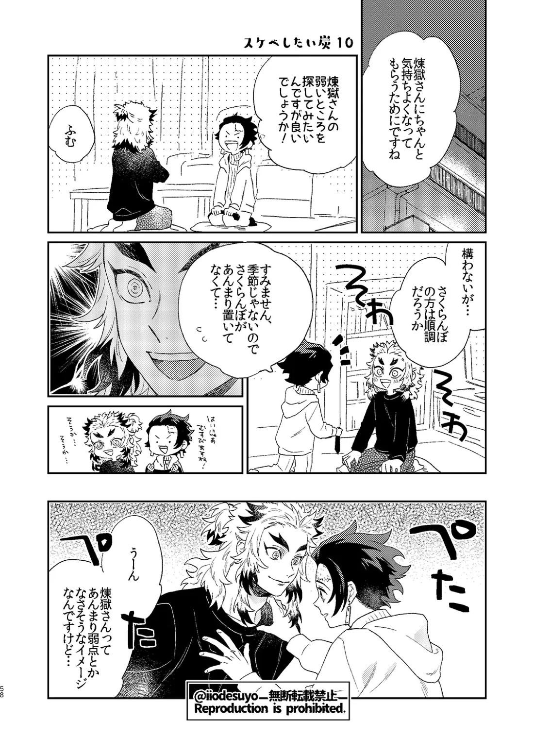 スケベなことがしたい！ 57ページ