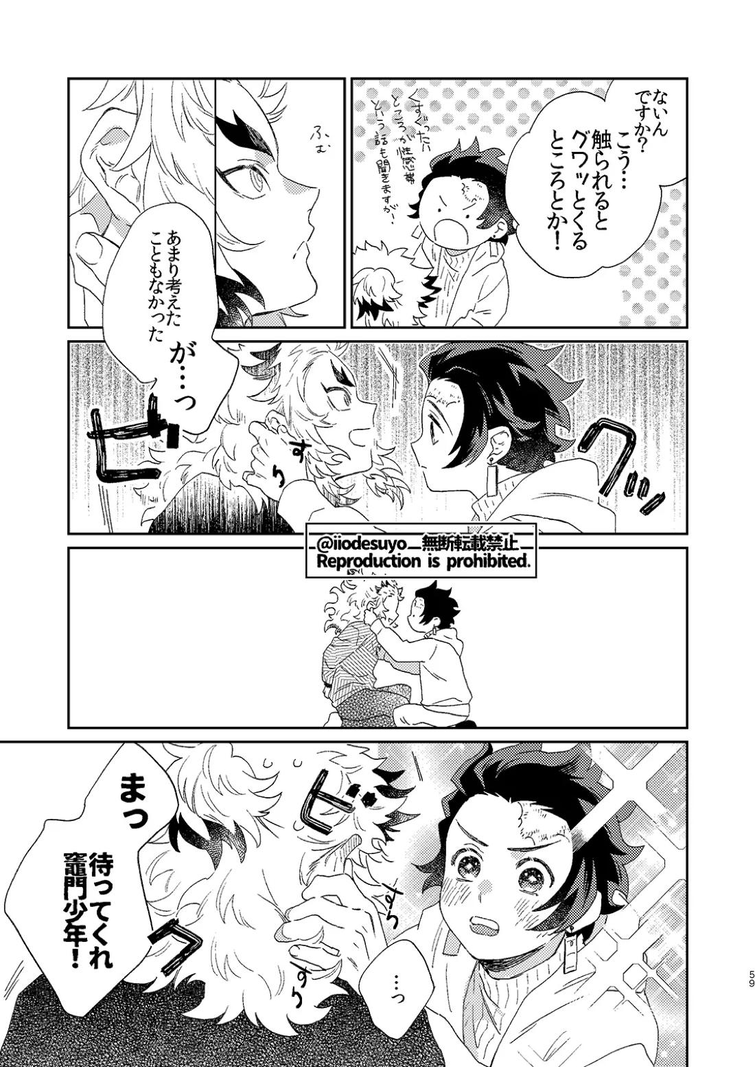 スケベなことがしたい！ 58ページ