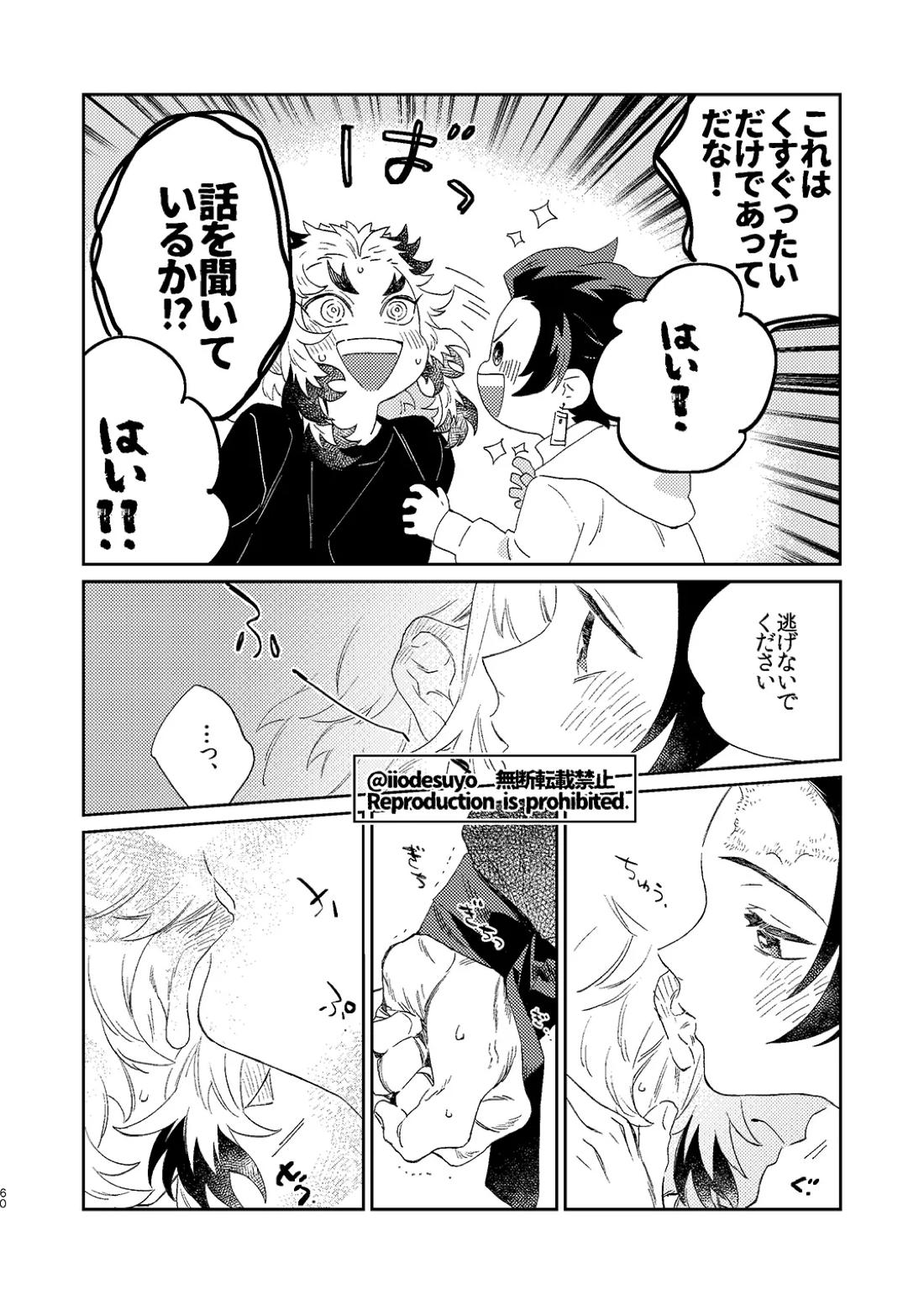 スケベなことがしたい！ 59ページ