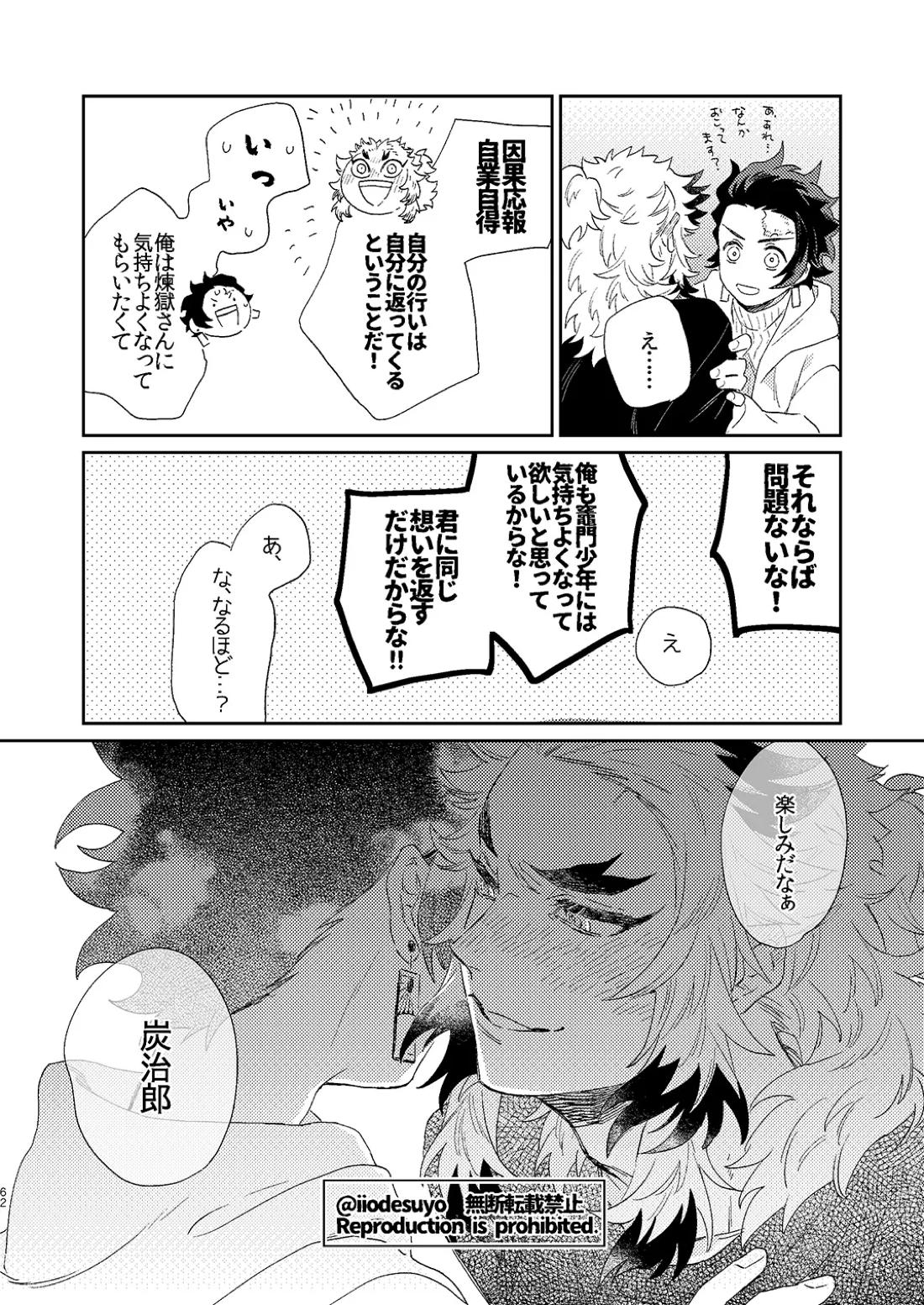 スケベなことがしたい！ 61ページ