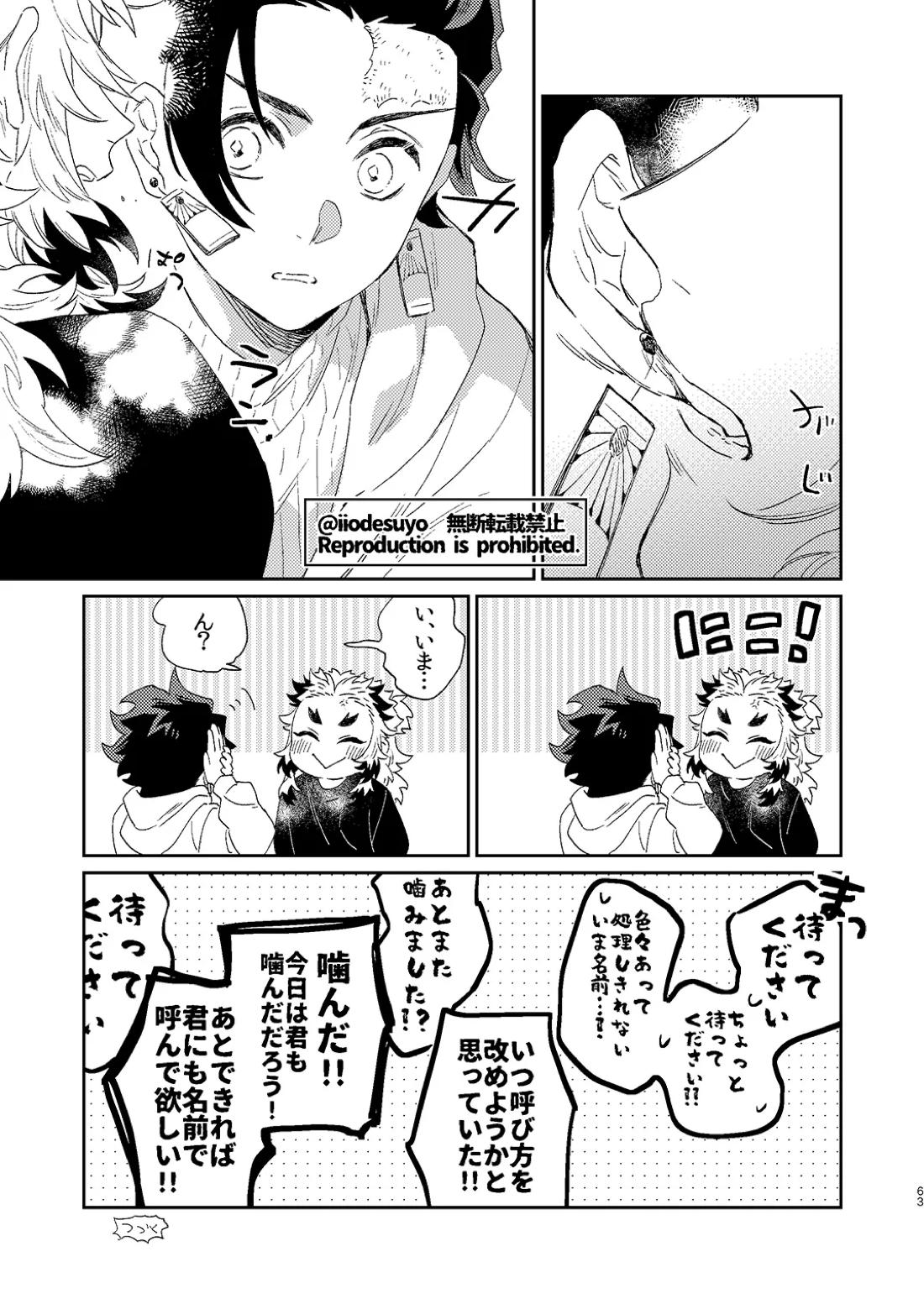 スケベなことがしたい！ 62ページ