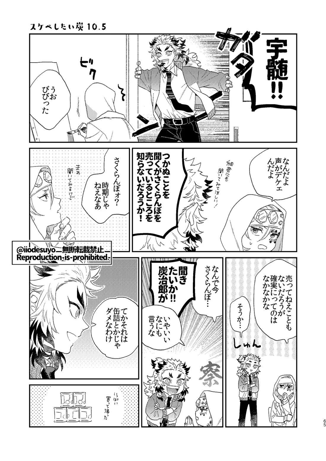 スケベなことがしたい！ 64ページ